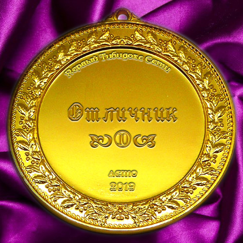 медаль отличника