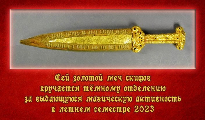 меч скифов